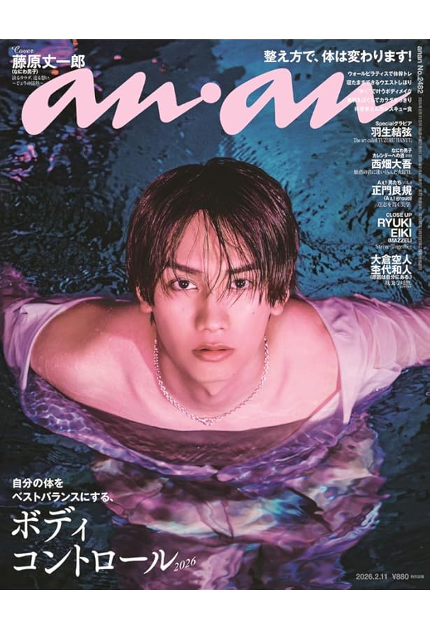 Amazon.co.jp: anan(アンアン)2023/11/01号 No.2370[カラダが整う